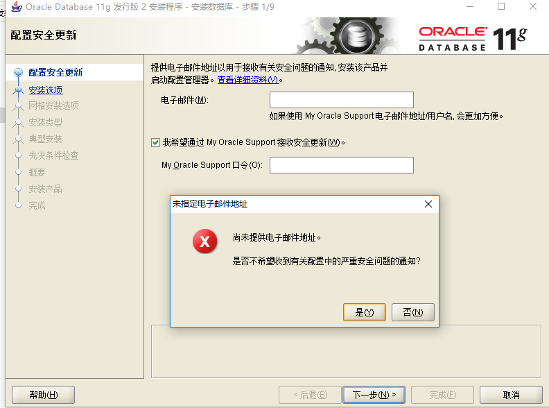 Window下Oracle Database 11g 發行版2安裝教程