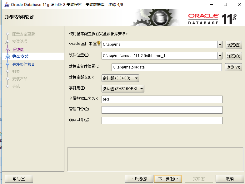 Window下Oracle Database 11g 發行版2安裝教程