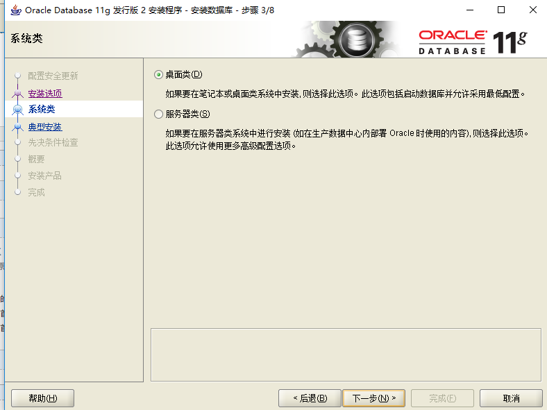 Window下Oracle Database 11g 發行版2安裝教程