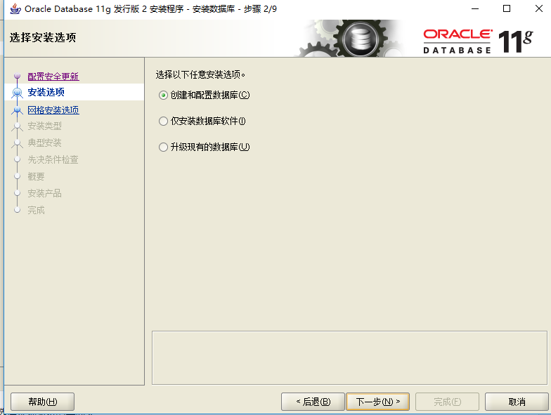 Window下Oracle Database 11g 發行版2安裝教程