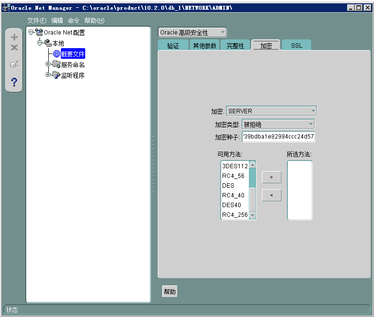 oracle net manager 數據傳輸安全步驟詳解