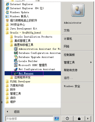 oracle net manager 數據傳輸安全步驟詳解