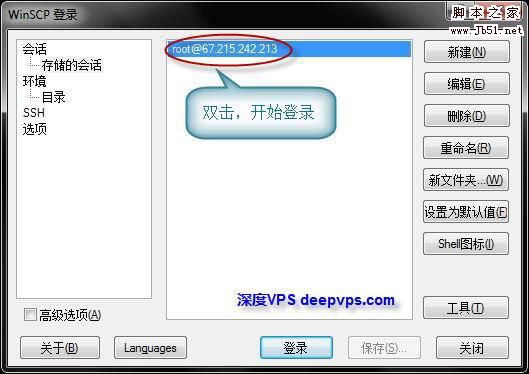 使用 WinSCP 管理 Linux VPS/服務器上的文件 圖文教程