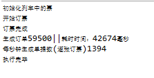 Java代碼實踐12306售票算法(二)