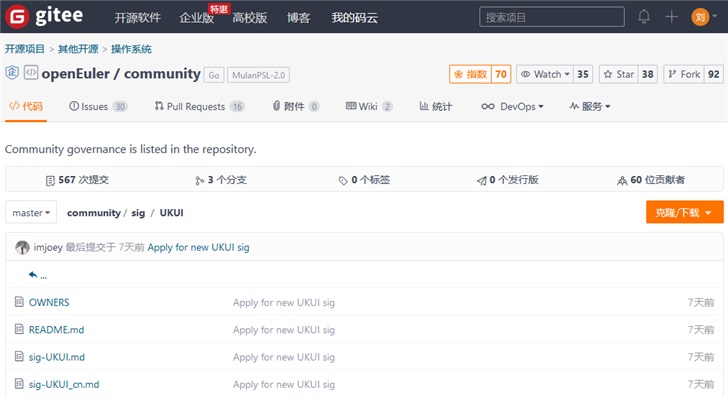 優麒麟 UKUI 登陸華為 openEuler 社區，國內首個桌面環境 SIG 上線