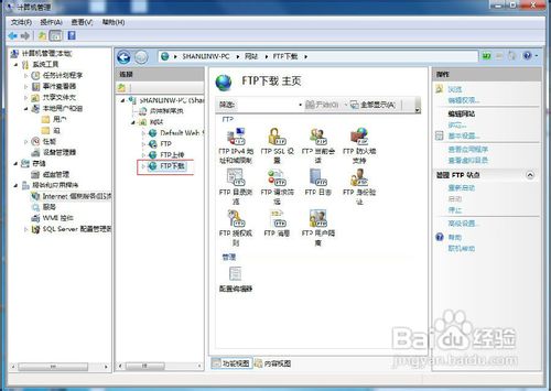 win7下如何建立ftp服務器