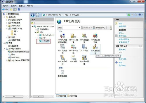 win7下如何建立ftp服務器