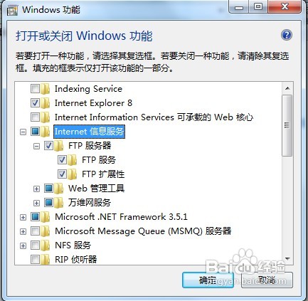 win7下如何建立ftp服務器