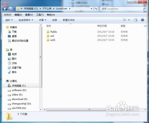win7下如何建立ftp服務器