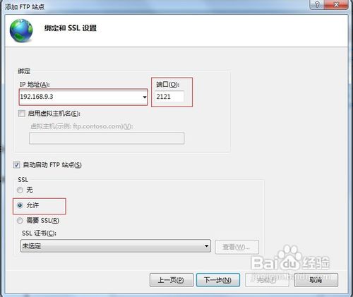 win7下如何建立ftp服務器