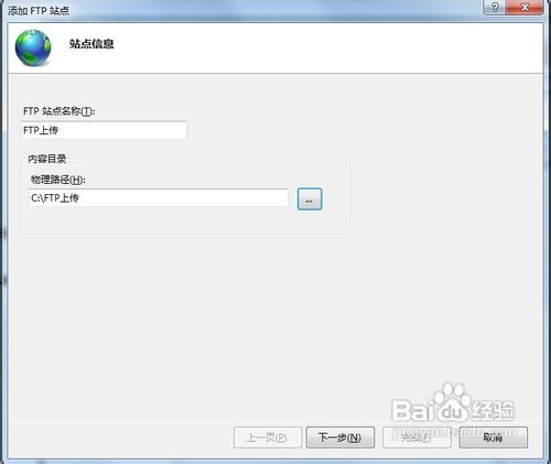 win7下如何建立ftp服務器