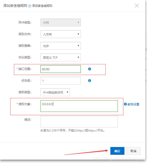 阿里云服務器安全規則配置詳解