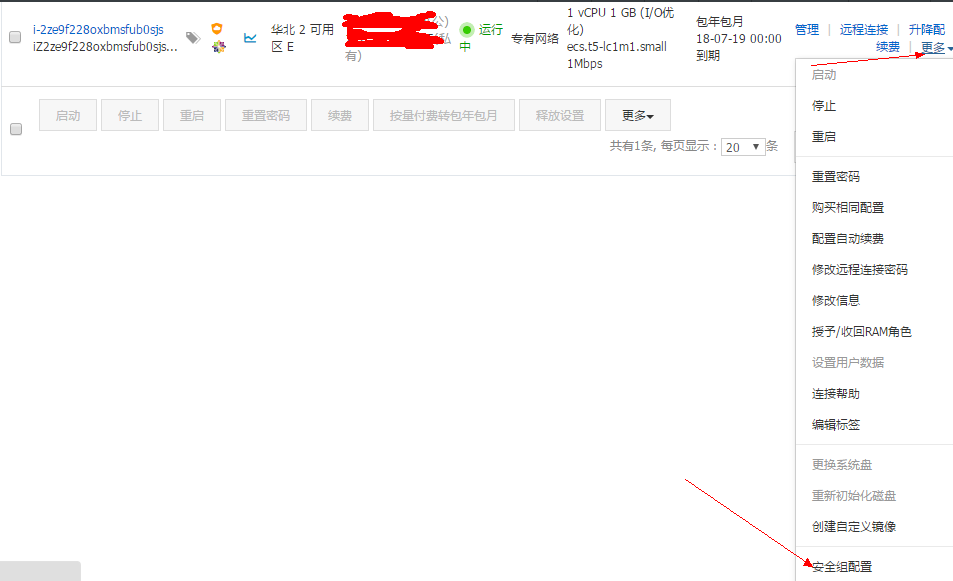 阿里云服務器安全組設置規則