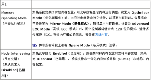 dell服務(wù)器bios設(shè)置詳解