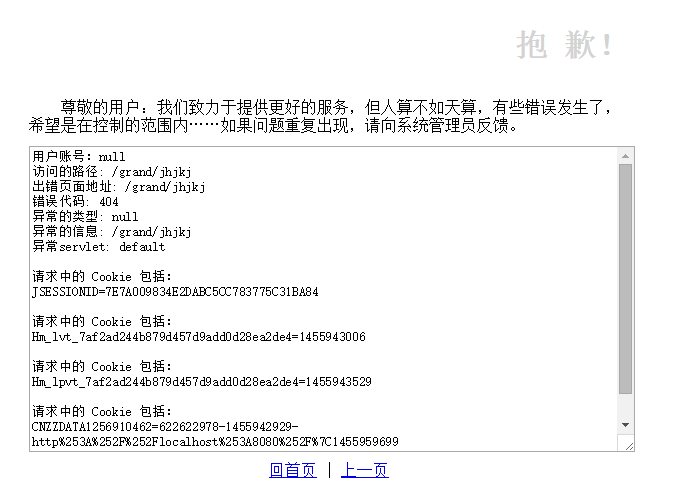 淺析Java Web錯誤/異常處理頁面