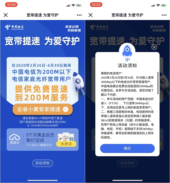 中國電信200M以下光纖寬帶用戶免費提速至200M
