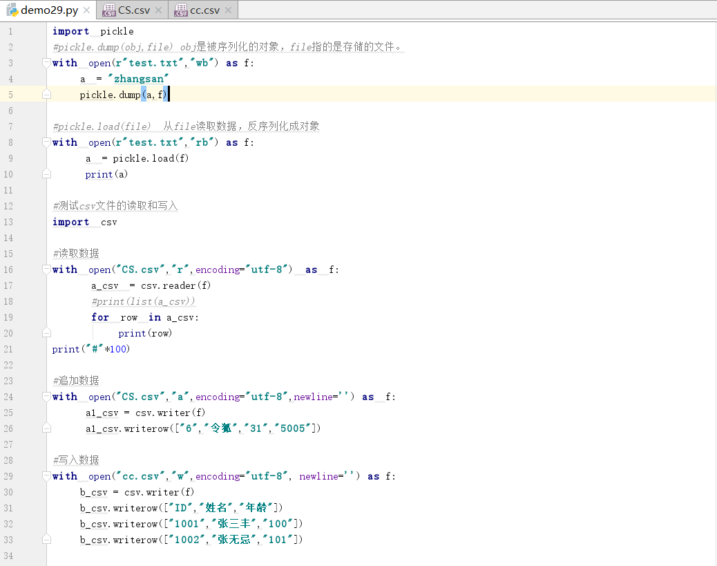 Python實現(xiàn)序列化及csv文件讀取