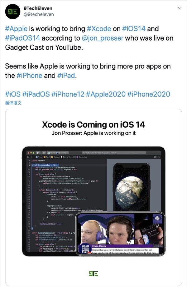 消息稱蘋果正將Xcode引入到iOS/iPadOS 14中