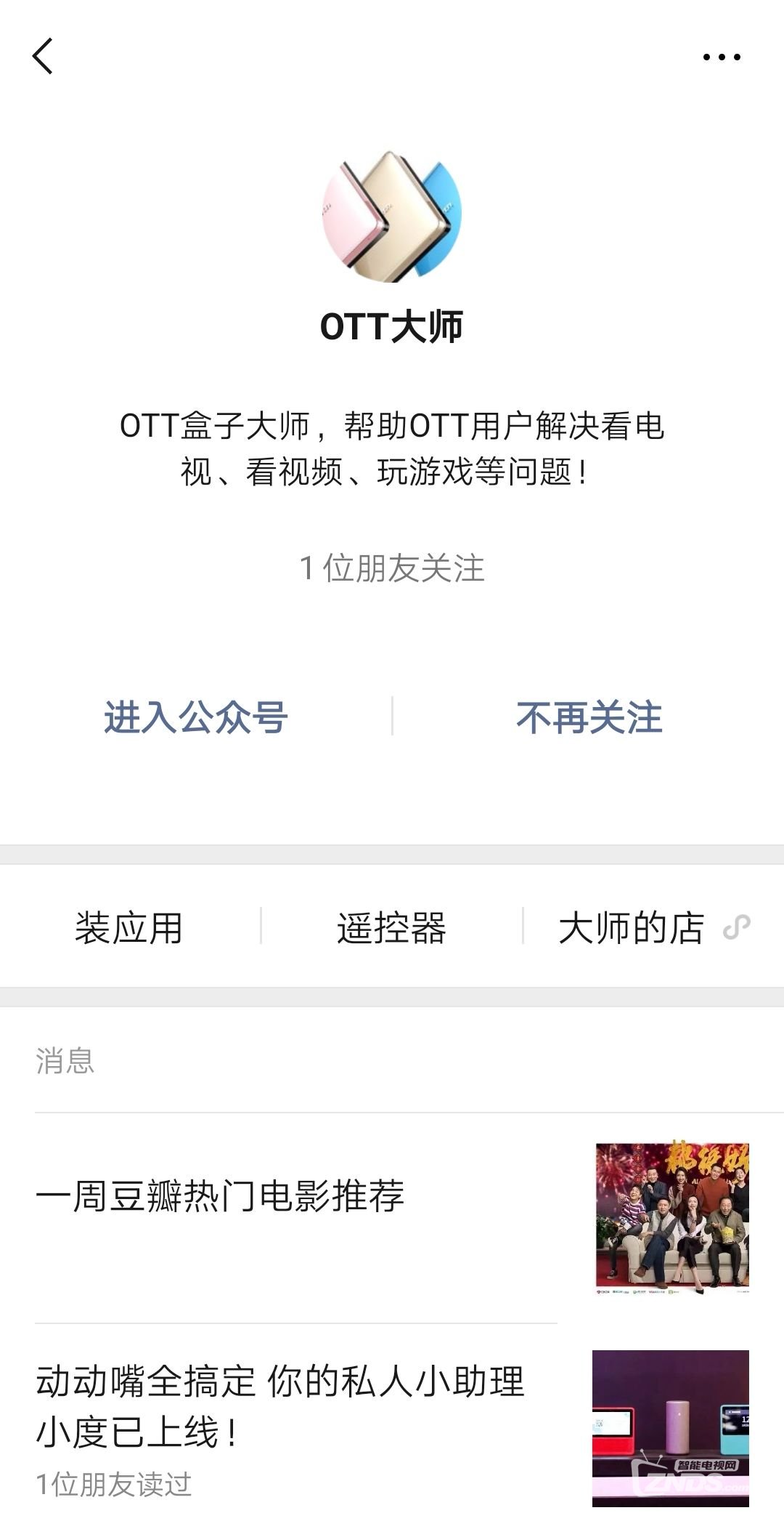 創維小度AI盒子通過U盤安裝軟件教程