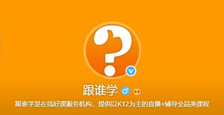 跟誰學再遭做空 官方回應：其試圖誤導投資者和公眾