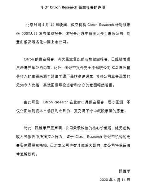 跟誰學再遭做空是怎么回事 跟誰學官方回應原文一覽