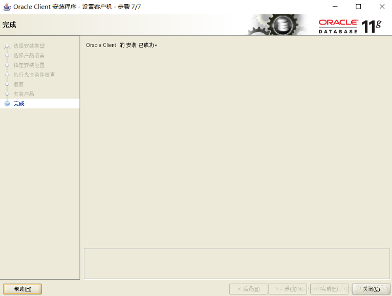 windows本地安裝配置oracle客戶端完整流程（圖文版）