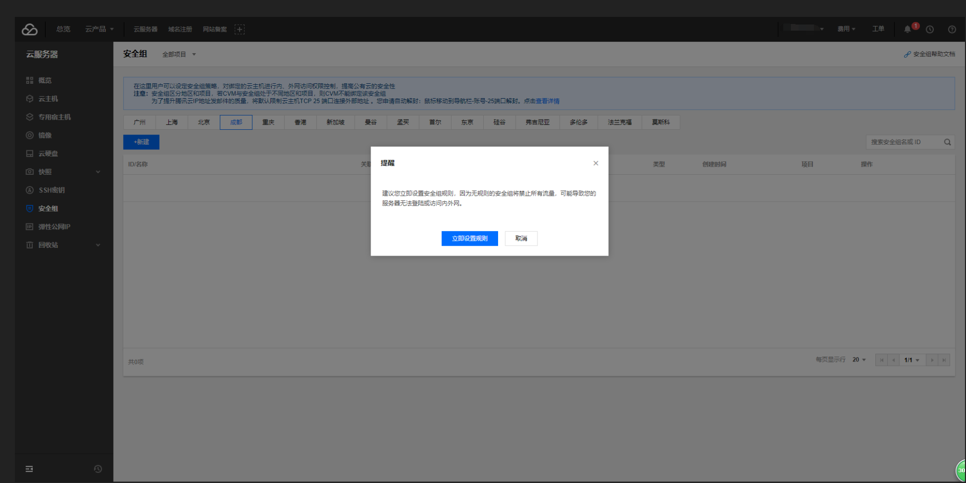 騰訊云服務(wù)器如何添加安全通信端口?