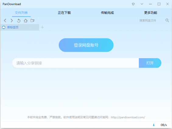 Pandownload作者被抓是怎么回事 Pandownload是什么軟件