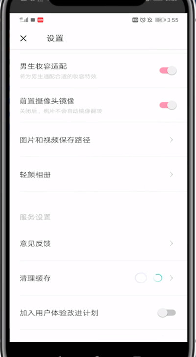 輕顏相機在哪里清理緩存 輕顏相機怎么去掉輕顏二字