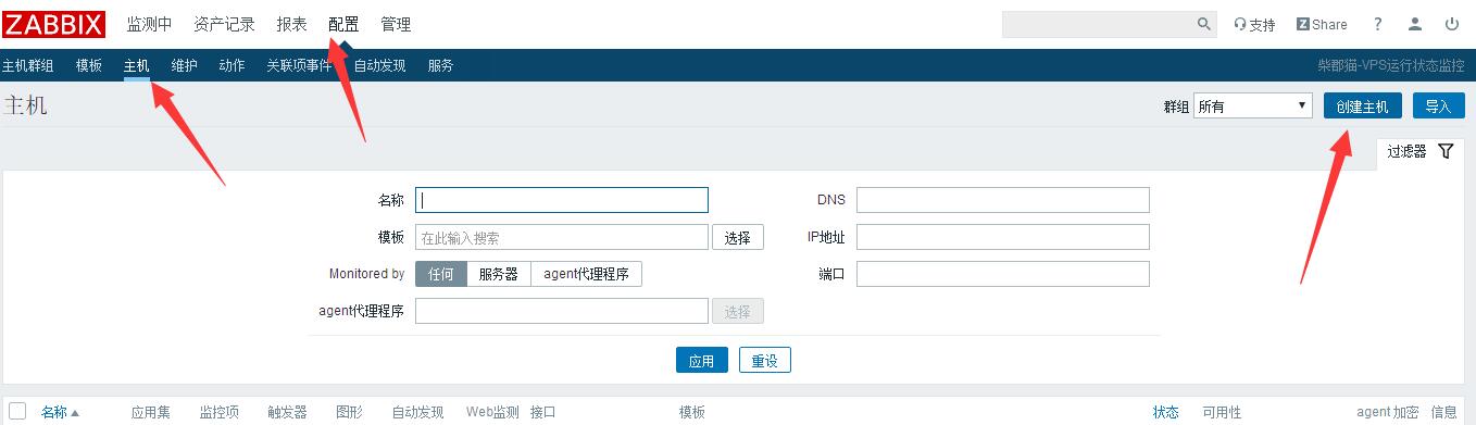 zabbix使用教程+受監控服務器的添加安裝教程