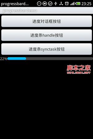 Android ProgressBar進度條和ProgressDialog進度框的展示DEMO