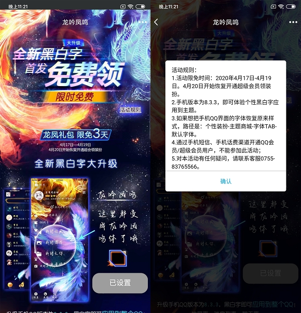 QQ會員特權上新 聊天背景可同步為手機壁紙！