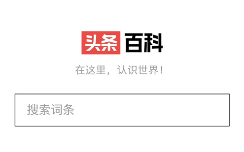 頭條百科是什么 頭條百科怎么樣