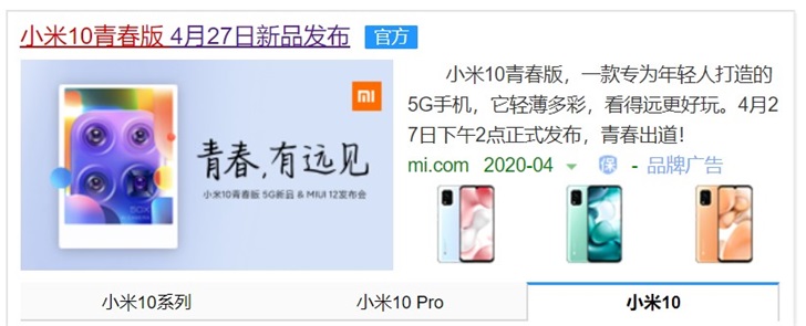 小米10青春版/MIUI 12官宣：4月27日發(fā)布