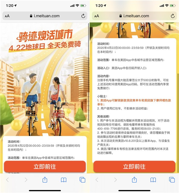 4.22地球日 全天免費(fèi)騎美團(tuán)/摩拜單車