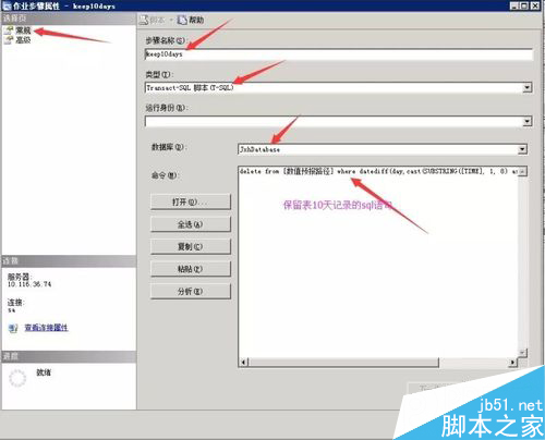 SQL SERVER數據庫表記錄只保留N天圖文教程
