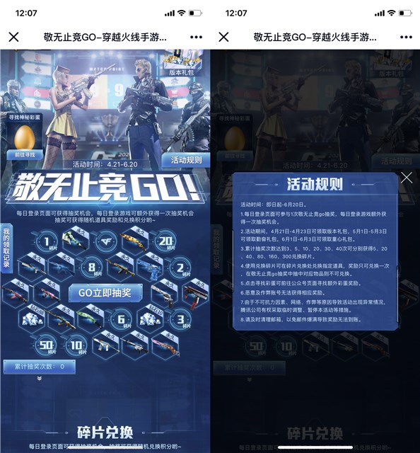 穿越火線手游登錄抽獎各種永久武器 大概率中獎