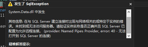 SQL數據庫實例名稱找不到或遠程連接失敗并顯示錯誤error40的原因及解決辦法