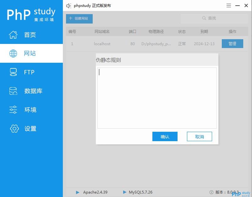 phpstudy v8.1 Apache偽靜態配置圖文教程