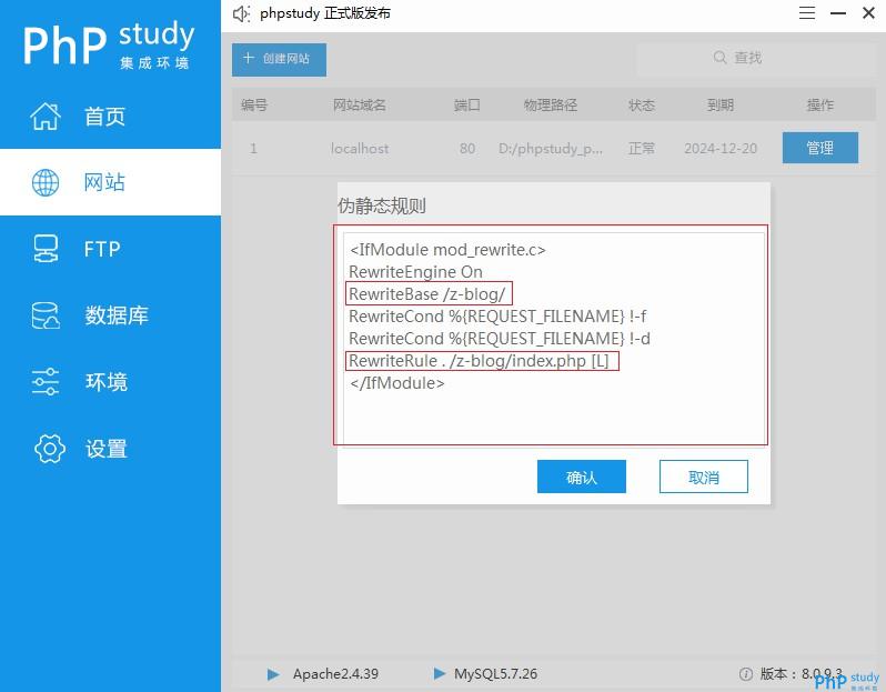 phpstudy v8.1 Apache偽靜態配置圖文教程