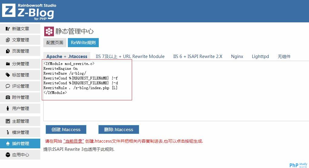 phpstudy v8.1 Apache偽靜態配置圖文教程