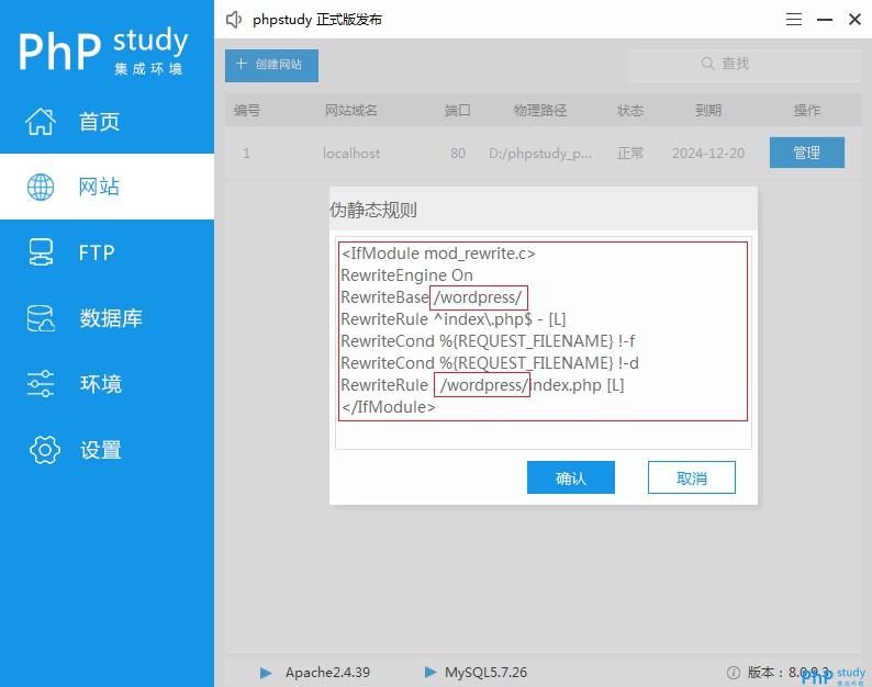 phpstudy v8.1 Apache偽靜態配置圖文教程