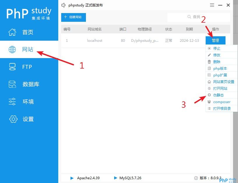phpstudy v8.1 Apache偽靜態配置圖文教程