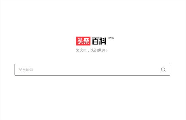 今日頭條旗下頭條百科測試版baike.com上線