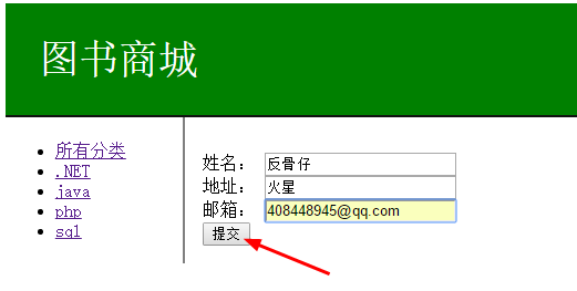 一步步打造簡單的MVC電商網站BooksStore（3）