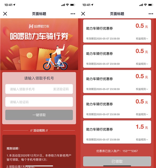 免費領取哈啰?助力車騎行各種優惠券 需要的上