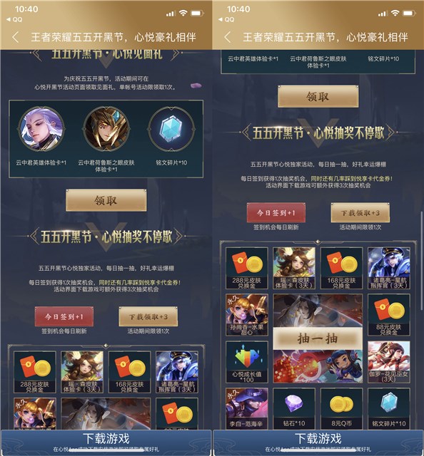 王者榮耀五五開黑節 心悅抽獎各種皮膚 紅包 Q幣