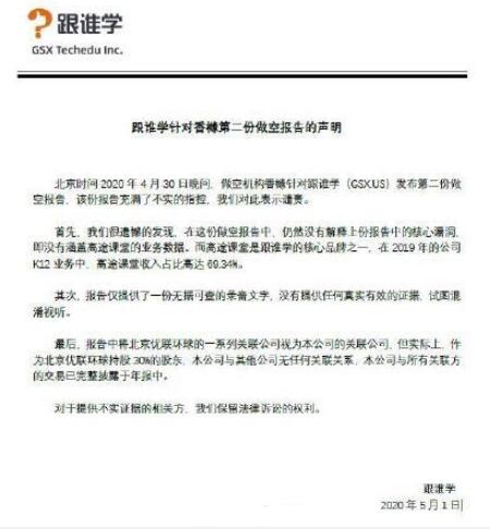 跟誰學回應香櫞第二份做空報告：充滿不實指控，表示譴責