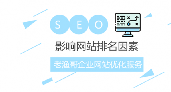 淺析企業(yè)網(wǎng)站在搜索引擎中排名差的幾大原因