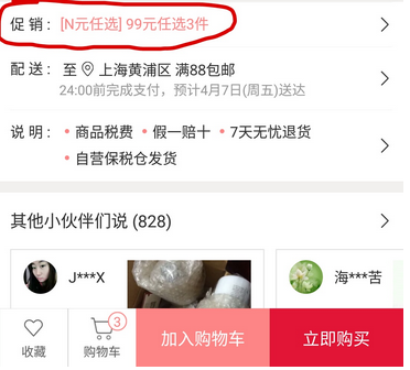 如何提高商品詳情頁的轉化率(電商APP運營)?